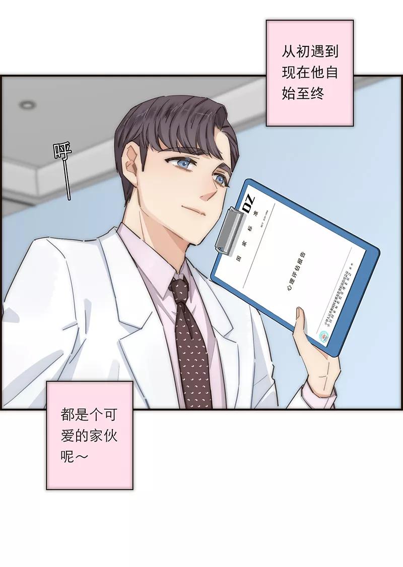 《特殊恋人攻略 LoveLock》第146话 第42页