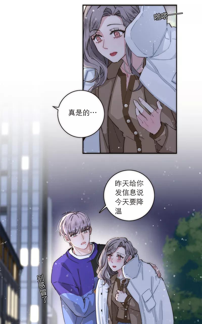《特殊恋人攻略 LoveLock》第146话 第17页