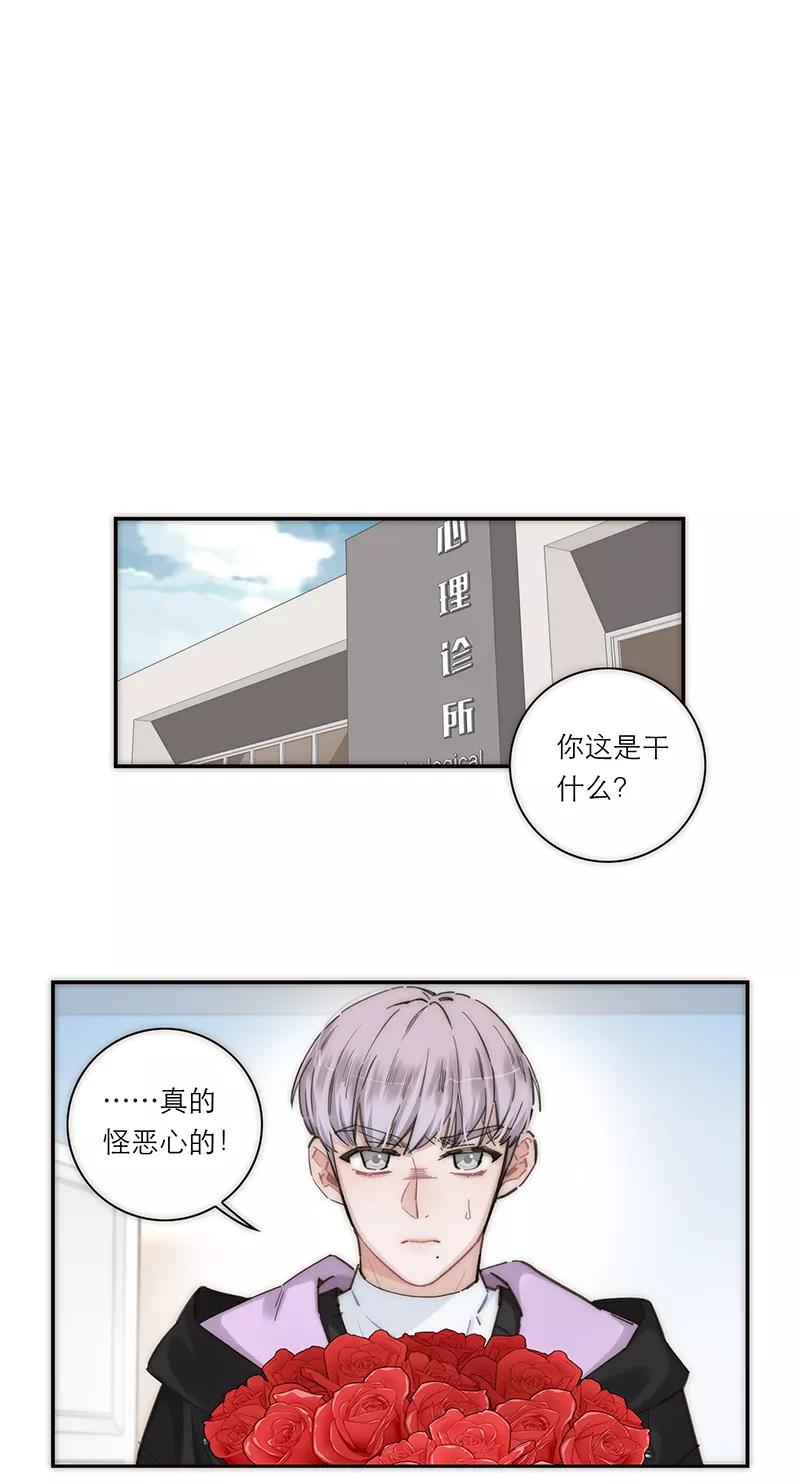 《特殊恋人攻略 LoveLock》第146话 第24页