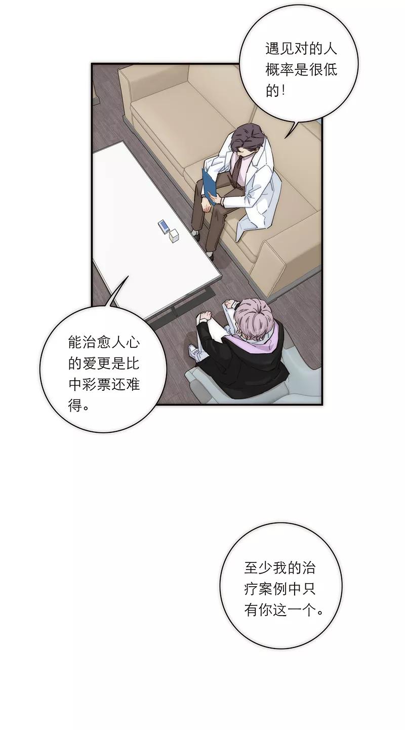 《特殊恋人攻略 LoveLock》第146话 第30页