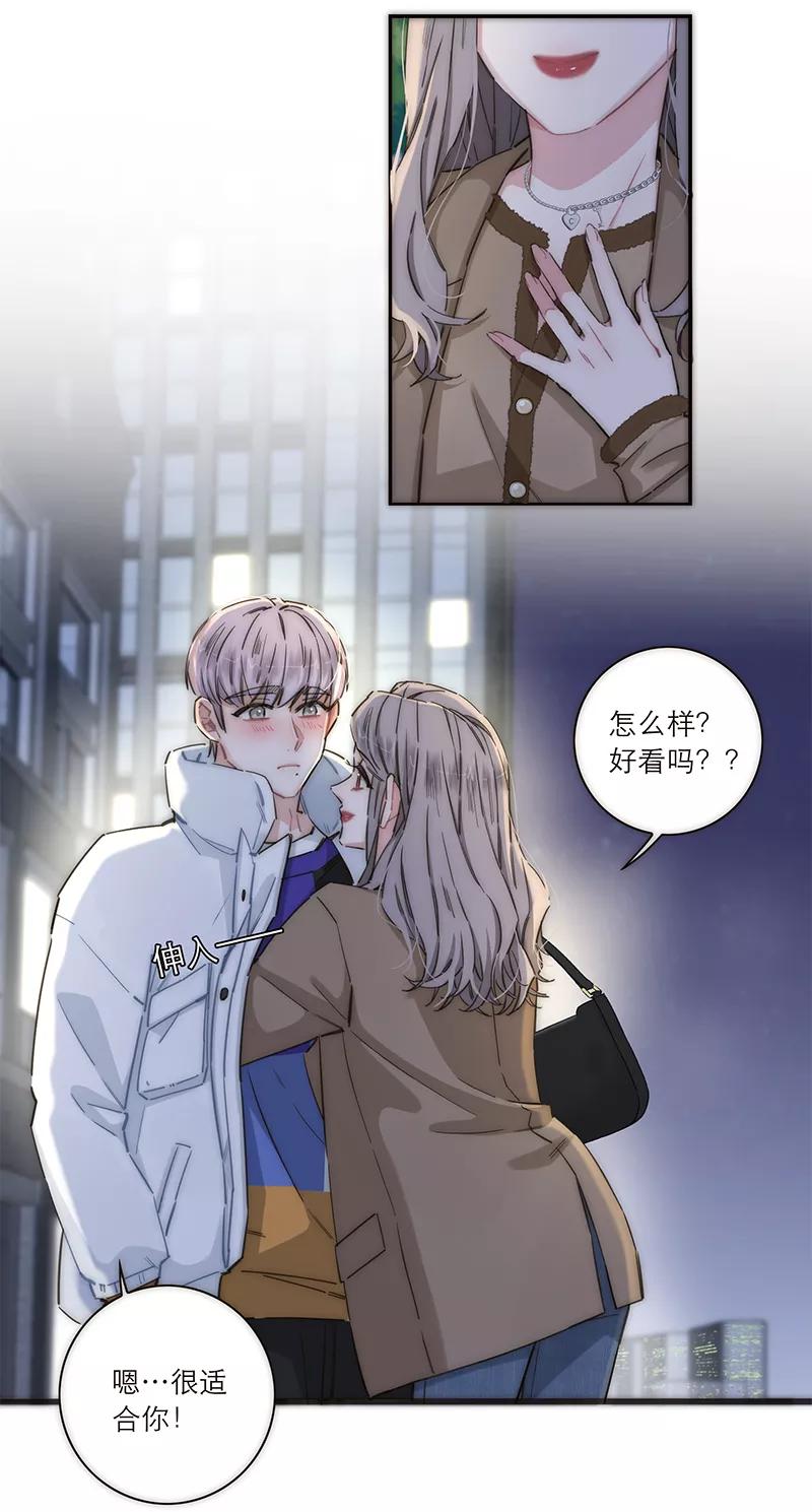 《特殊恋人攻略 LoveLock》第146话 第9页