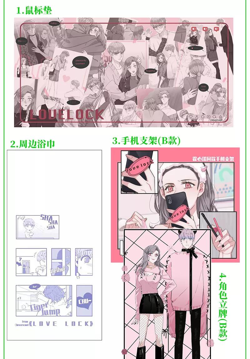 《特殊恋人攻略 LoveLock》第146话 第48页