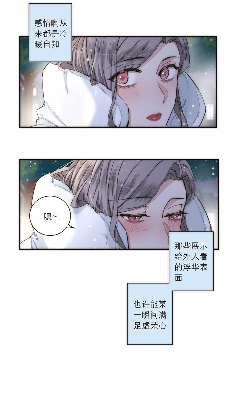 《特殊恋人攻略 LoveLock》第146话 第20页