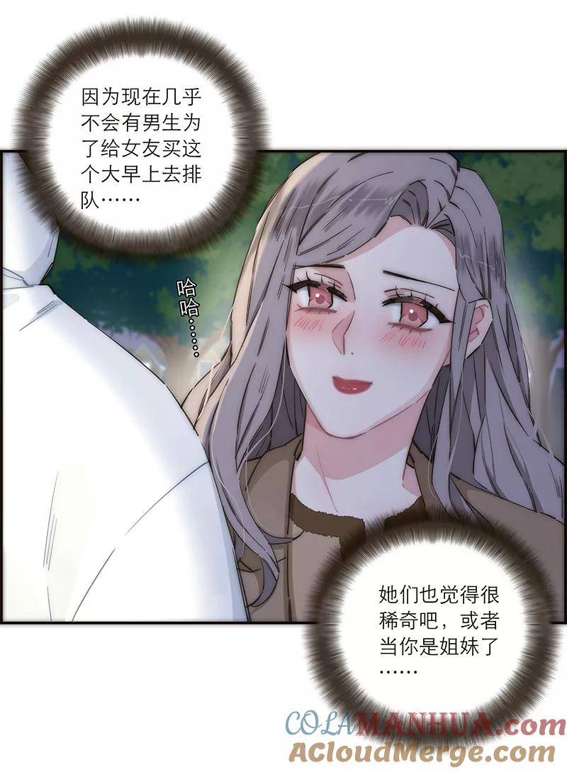 《特殊恋人攻略 LoveLock》第146话 第7页