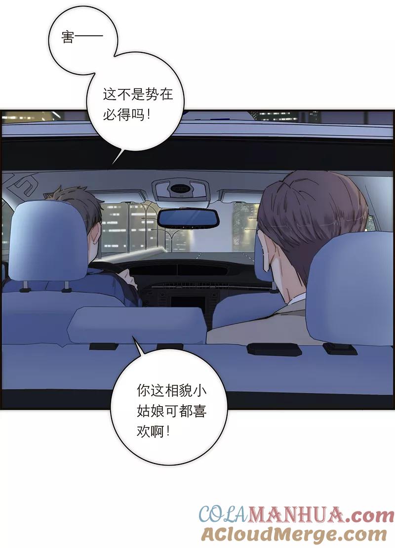 《特殊恋人攻略 LoveLock》第147话 第7页