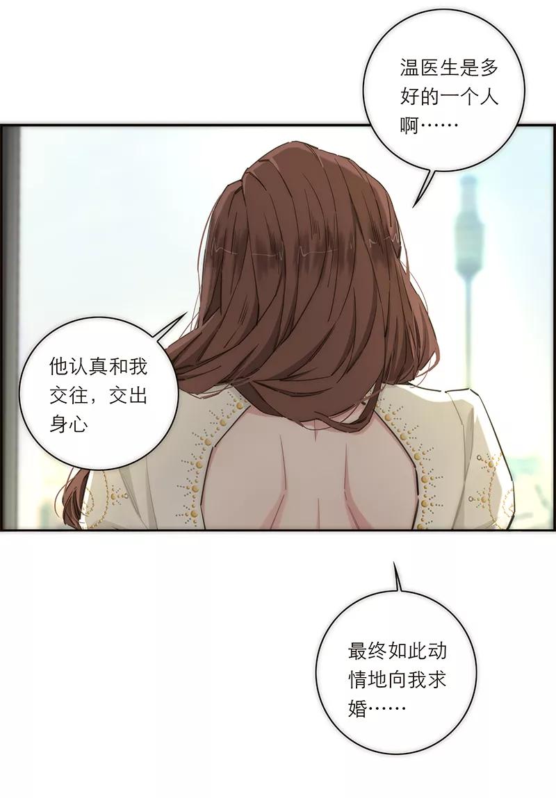 《特殊恋人攻略 LoveLock》第147话 第42页