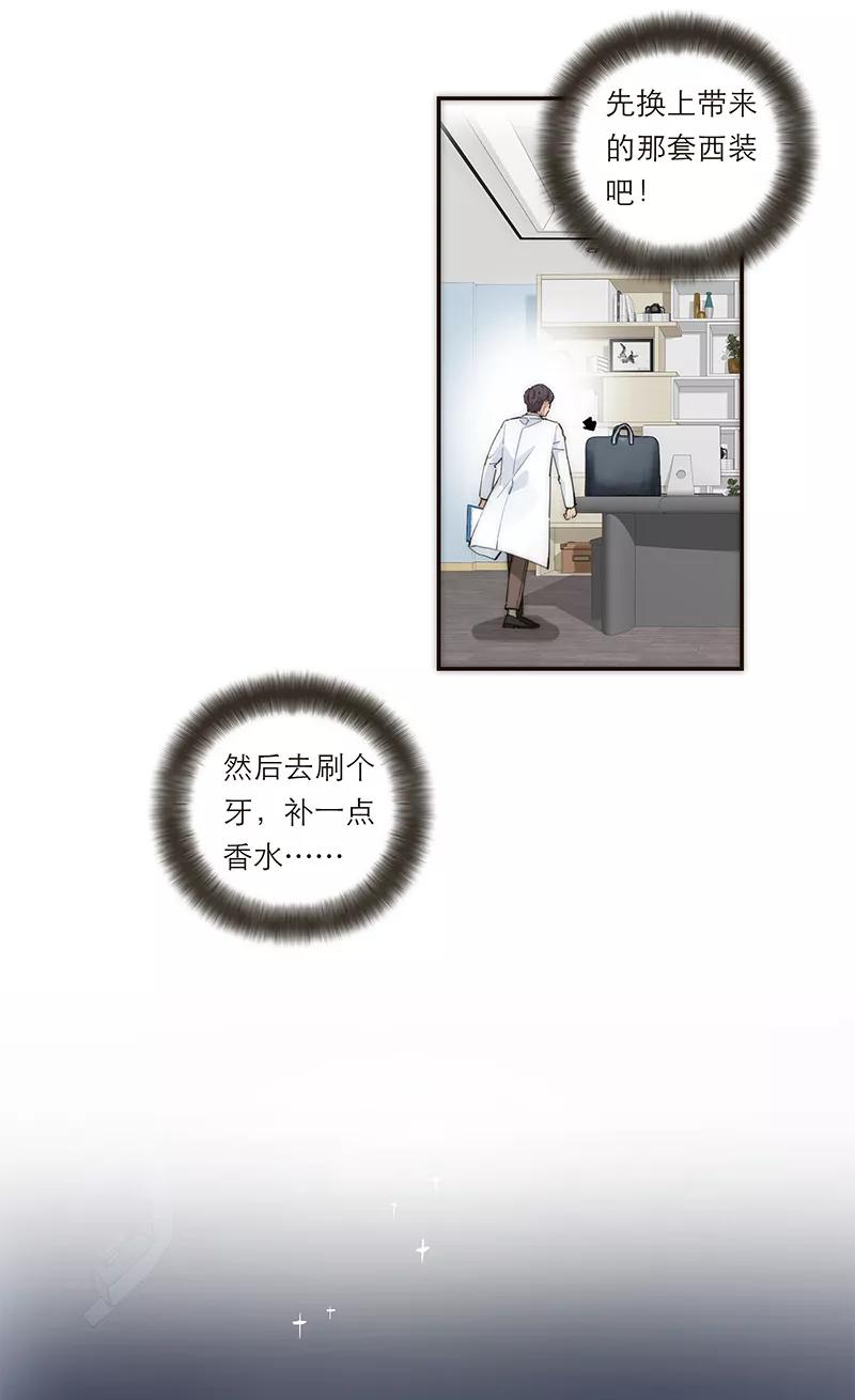 《特殊恋人攻略 LoveLock》第147话 第3页