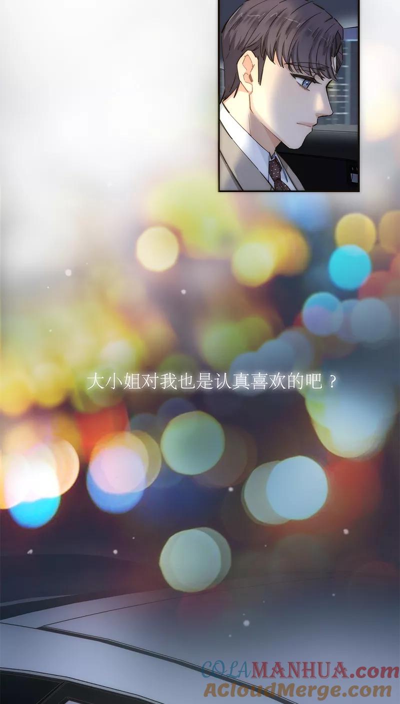 《特殊恋人攻略 LoveLock》第147话 第13页