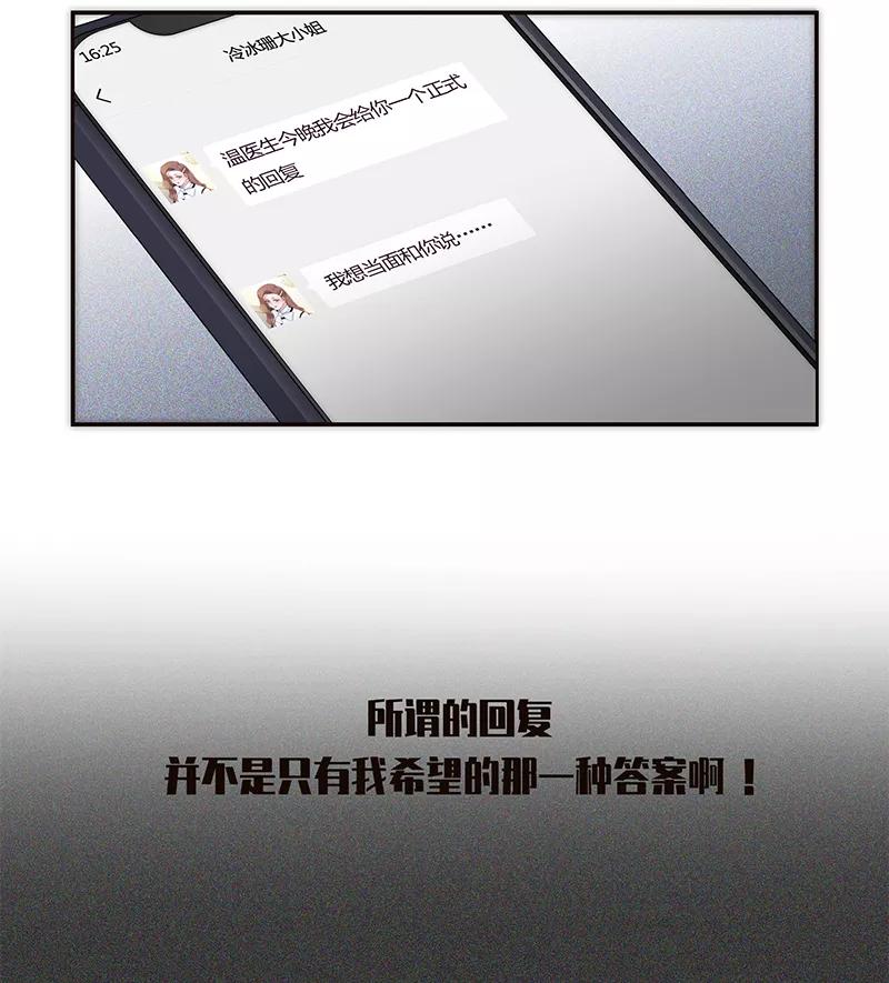 《特殊恋人攻略 LoveLock》第147话 第27页