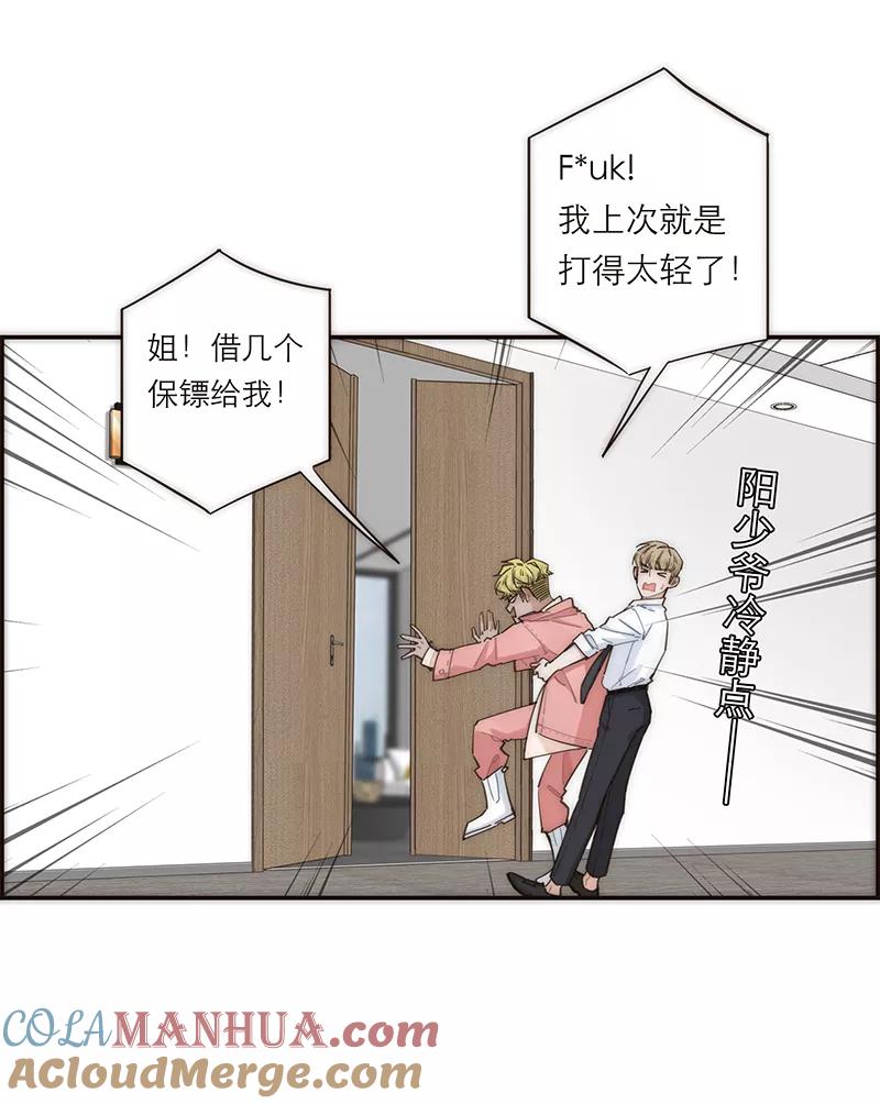 《特殊恋人攻略 LoveLock》第147话 第31页