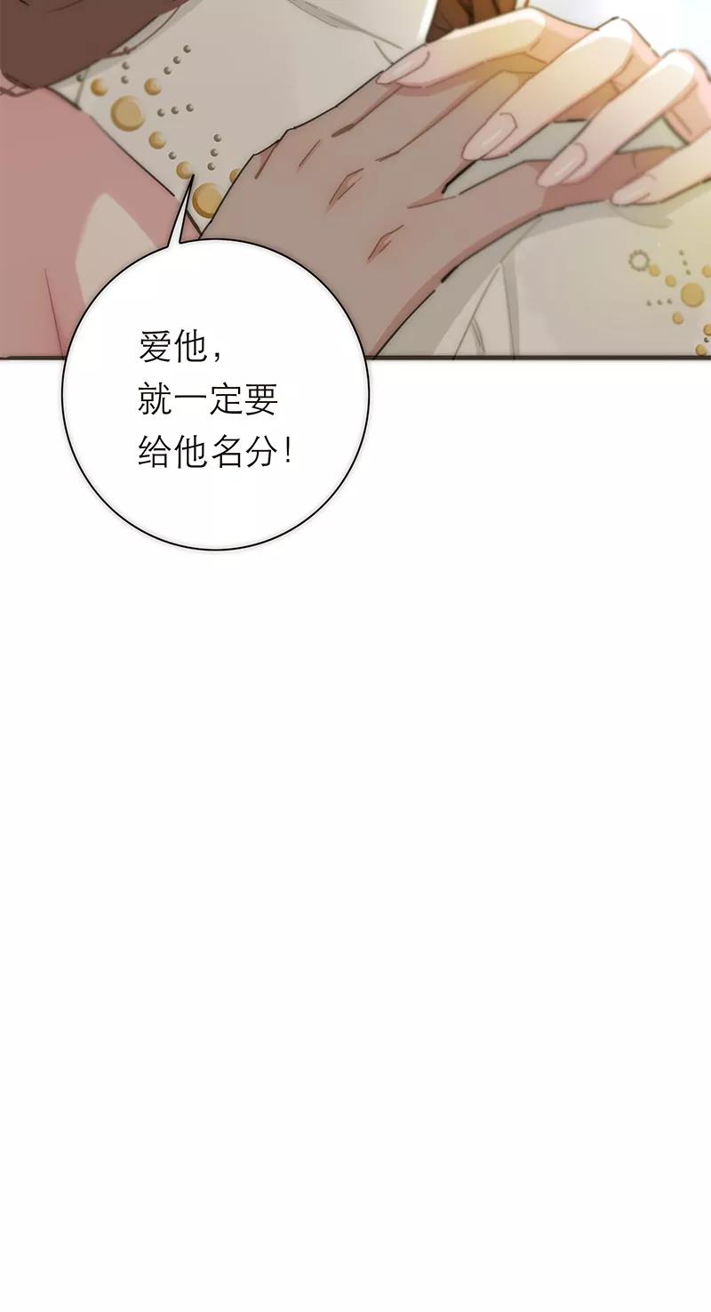 《特殊恋人攻略 LoveLock》第147话 第50页