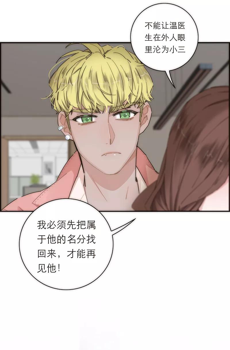 《特殊恋人攻略 LoveLock》第147话 第48页