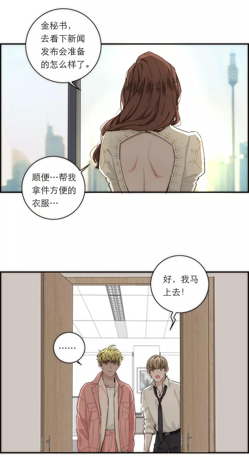 《特殊恋人攻略 LoveLock》第147话 第35页