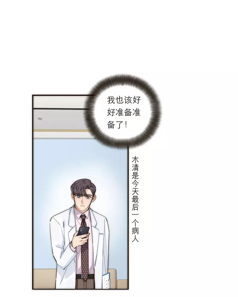 《特殊恋人攻略 LoveLock》第147话 第2页