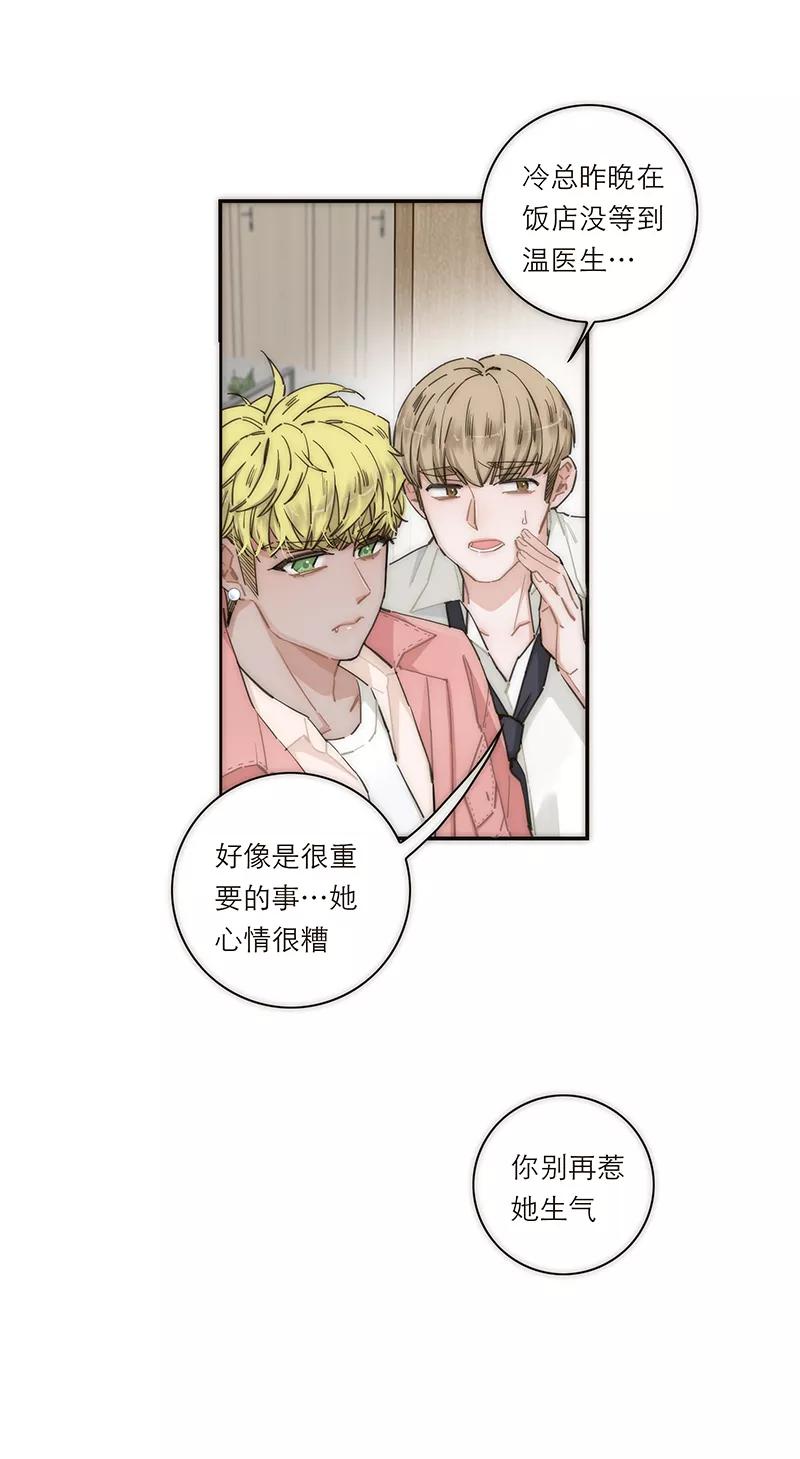 《特殊恋人攻略 LoveLock》第147话 第36页
