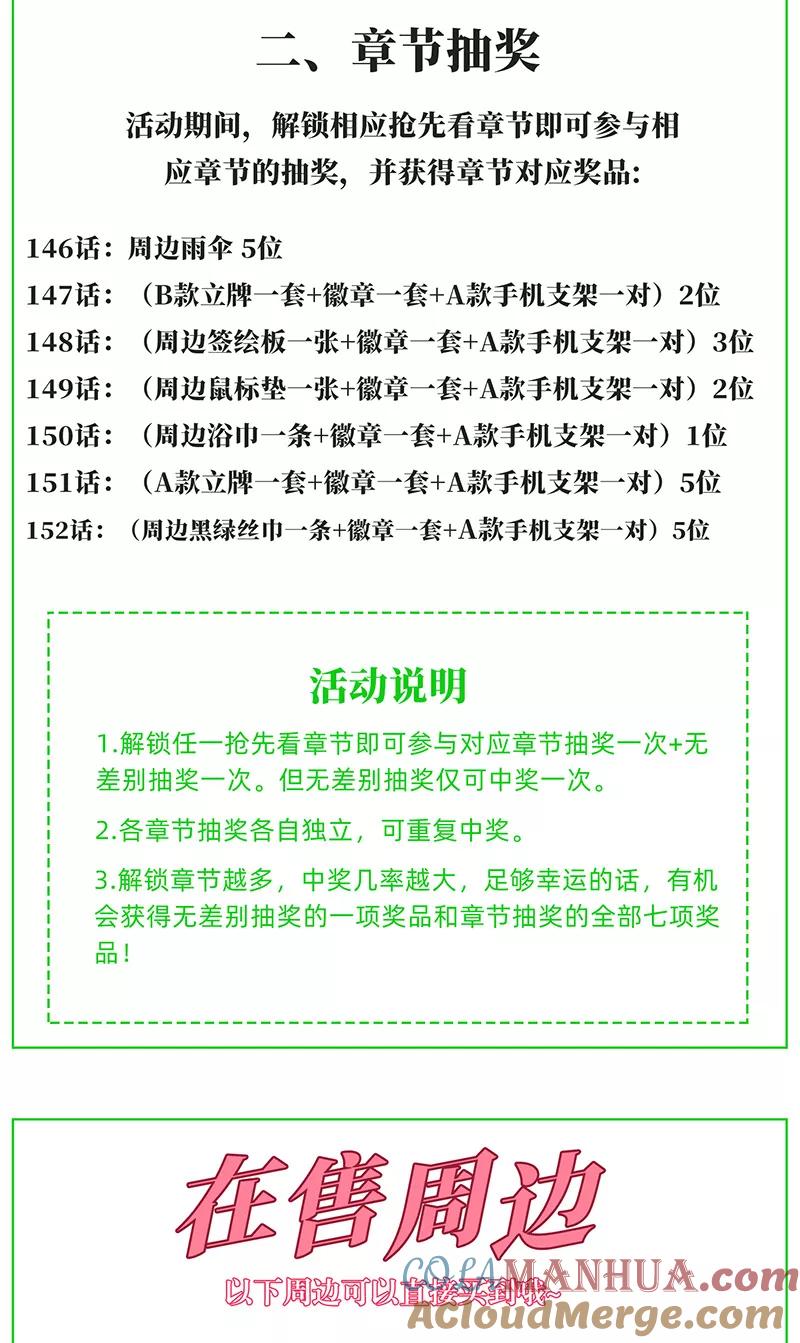 《特殊恋人攻略 LoveLock》第147话 第52页