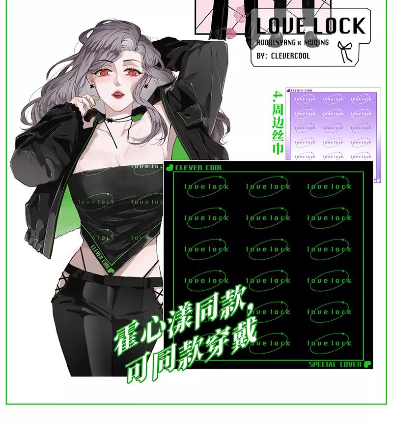《特殊恋人攻略 LoveLock》第147话 第54页