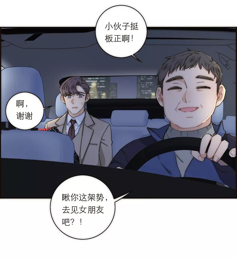 《特殊恋人攻略 LoveLock》第147话 第5页