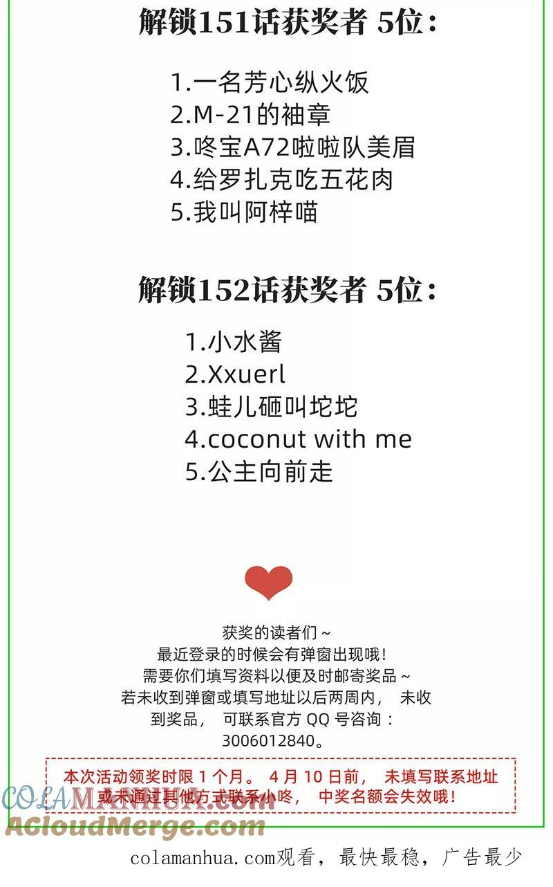 《特殊恋人攻略 LoveLock》第147话 第58页
