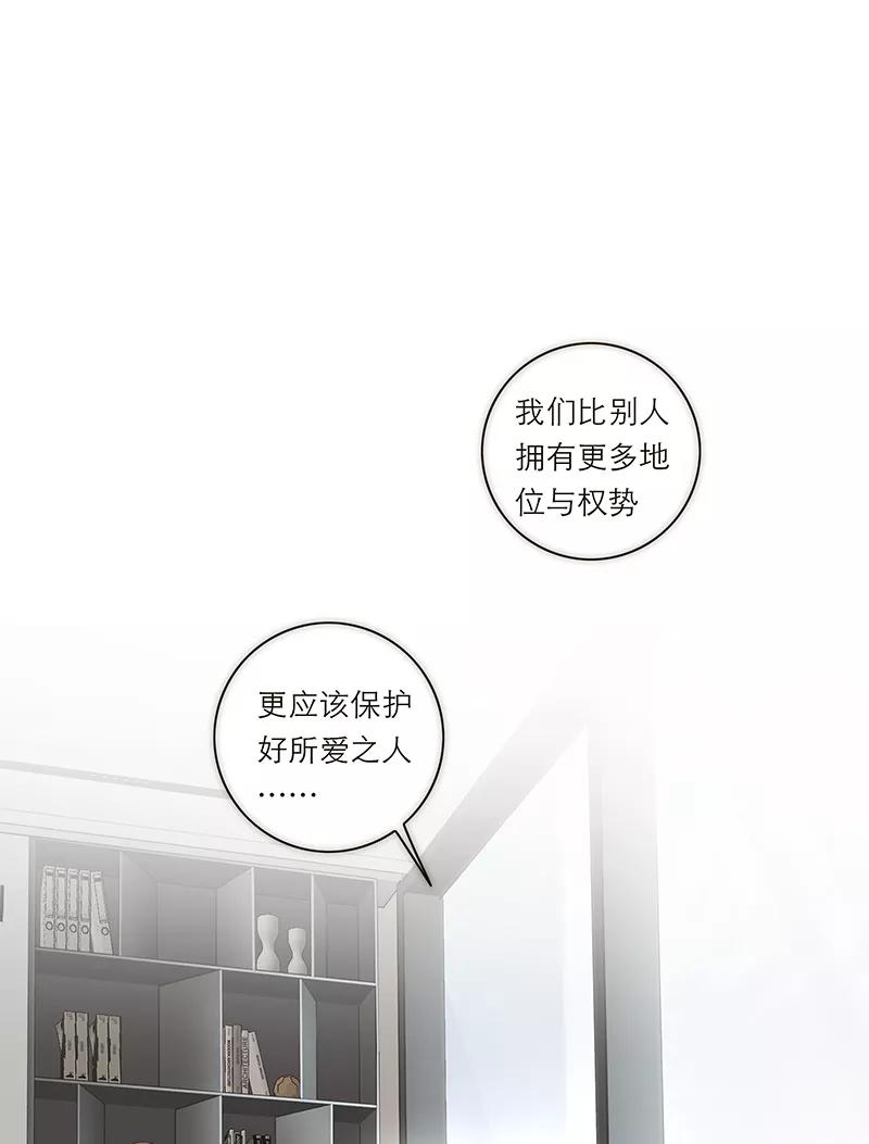 《特殊恋人攻略 LoveLock》第148话 第2页