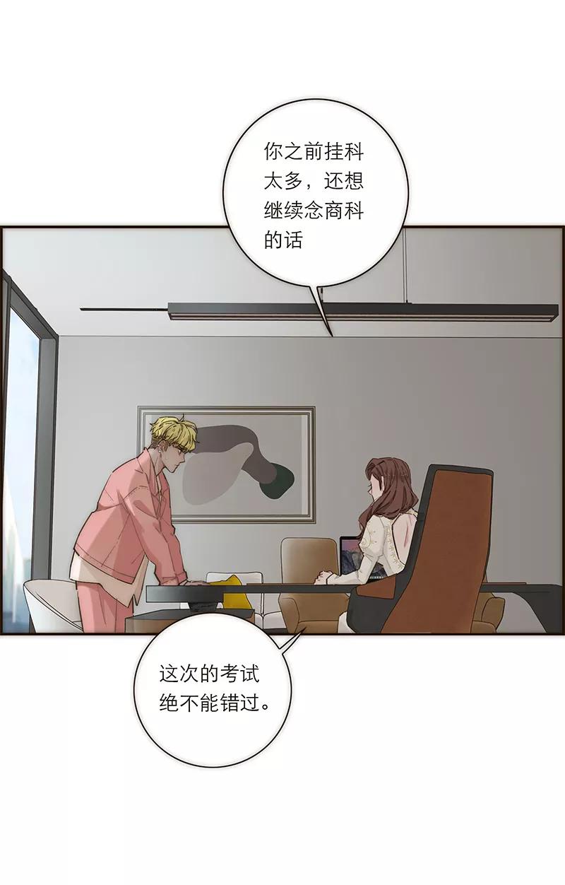 《特殊恋人攻略 LoveLock》第148话 第14页