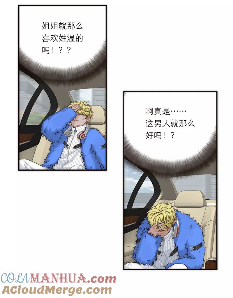 《特殊恋人攻略 LoveLock》第148话 第25页