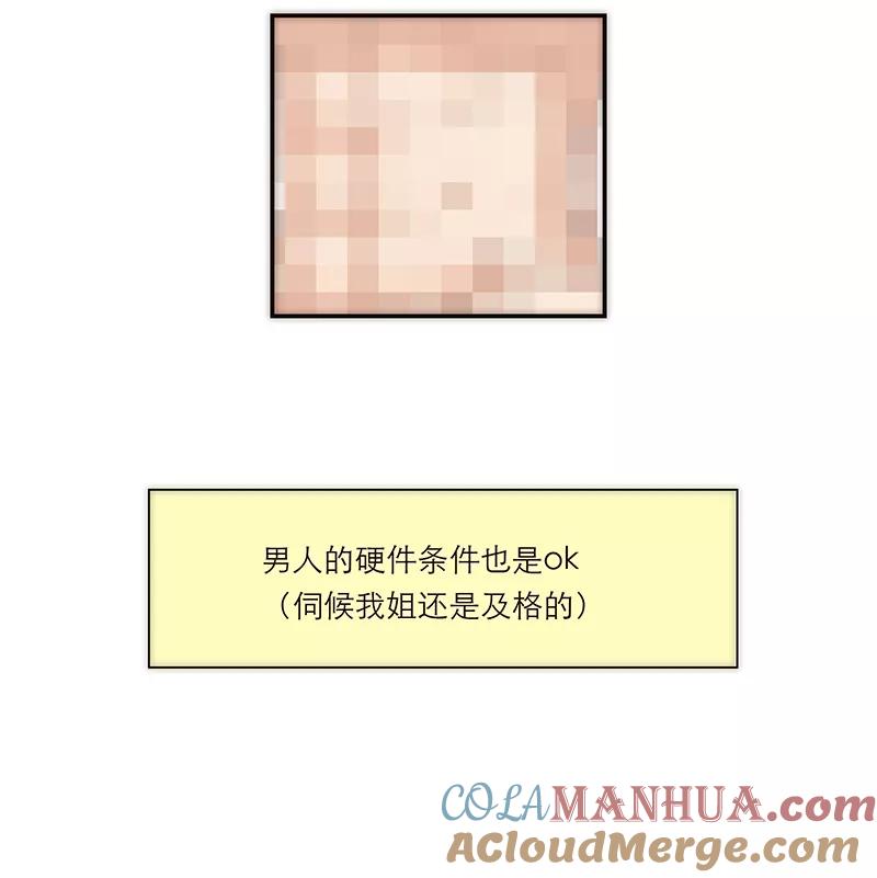 《特殊恋人攻略 LoveLock》第148话 第28页