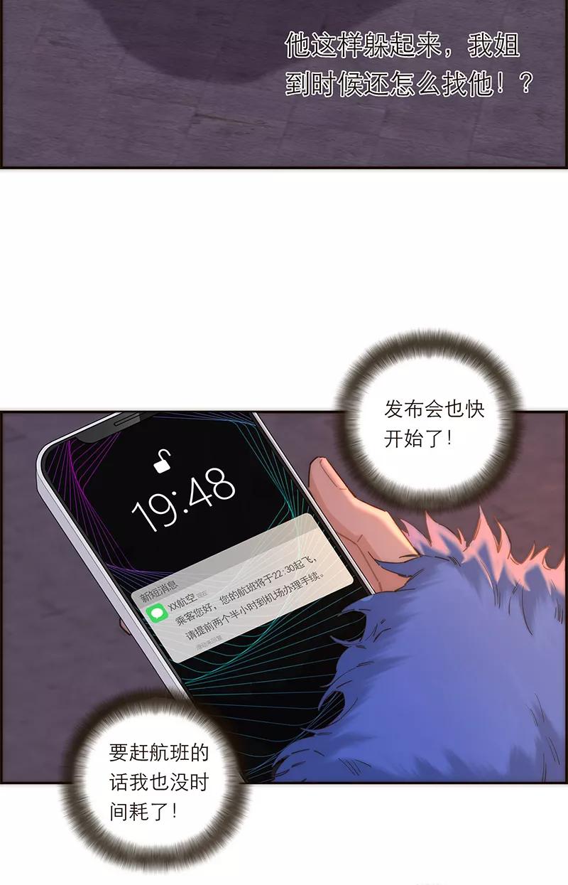 《特殊恋人攻略 LoveLock》第148话 第38页
