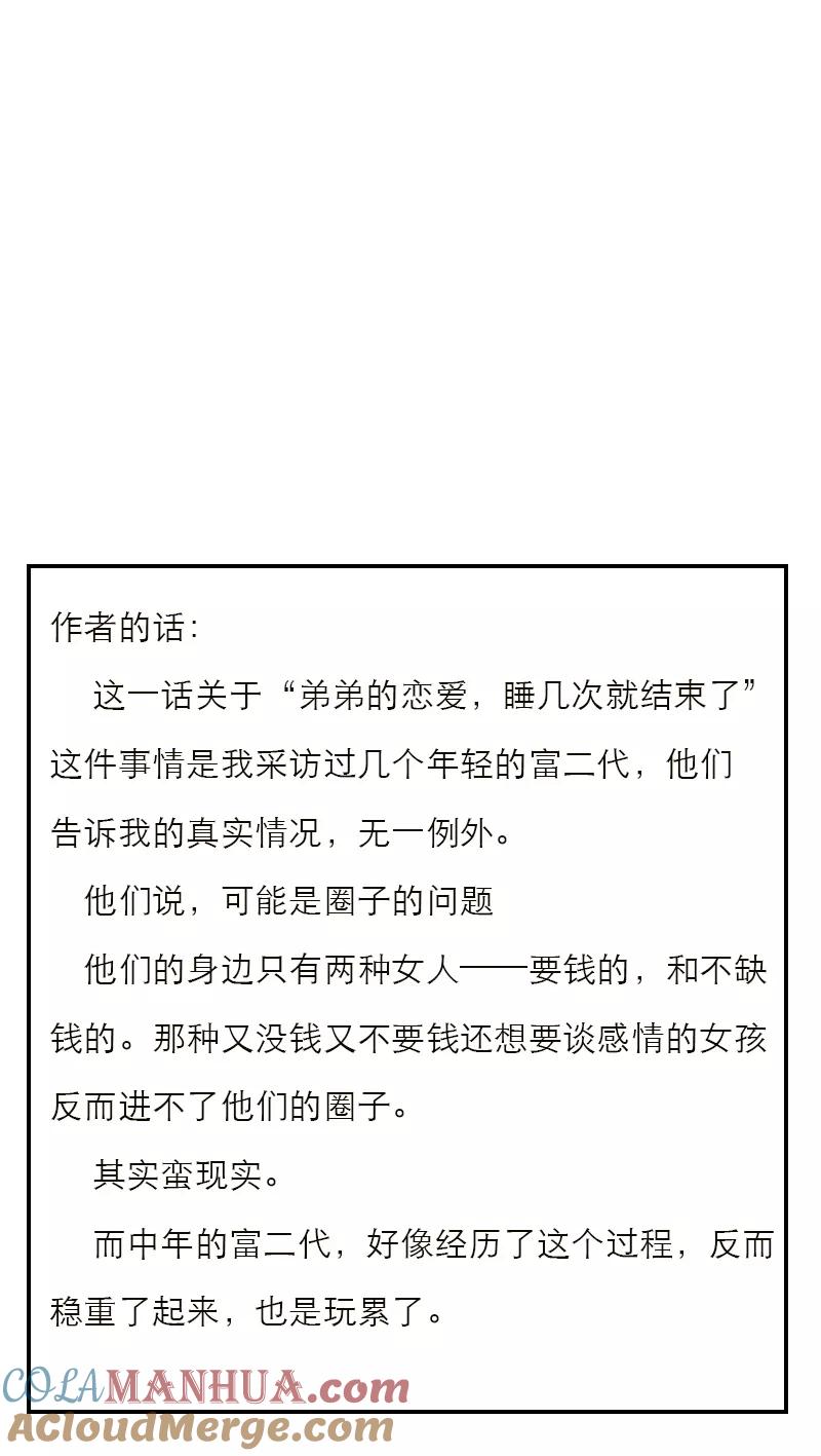 《特殊恋人攻略 LoveLock》第148话 第43页