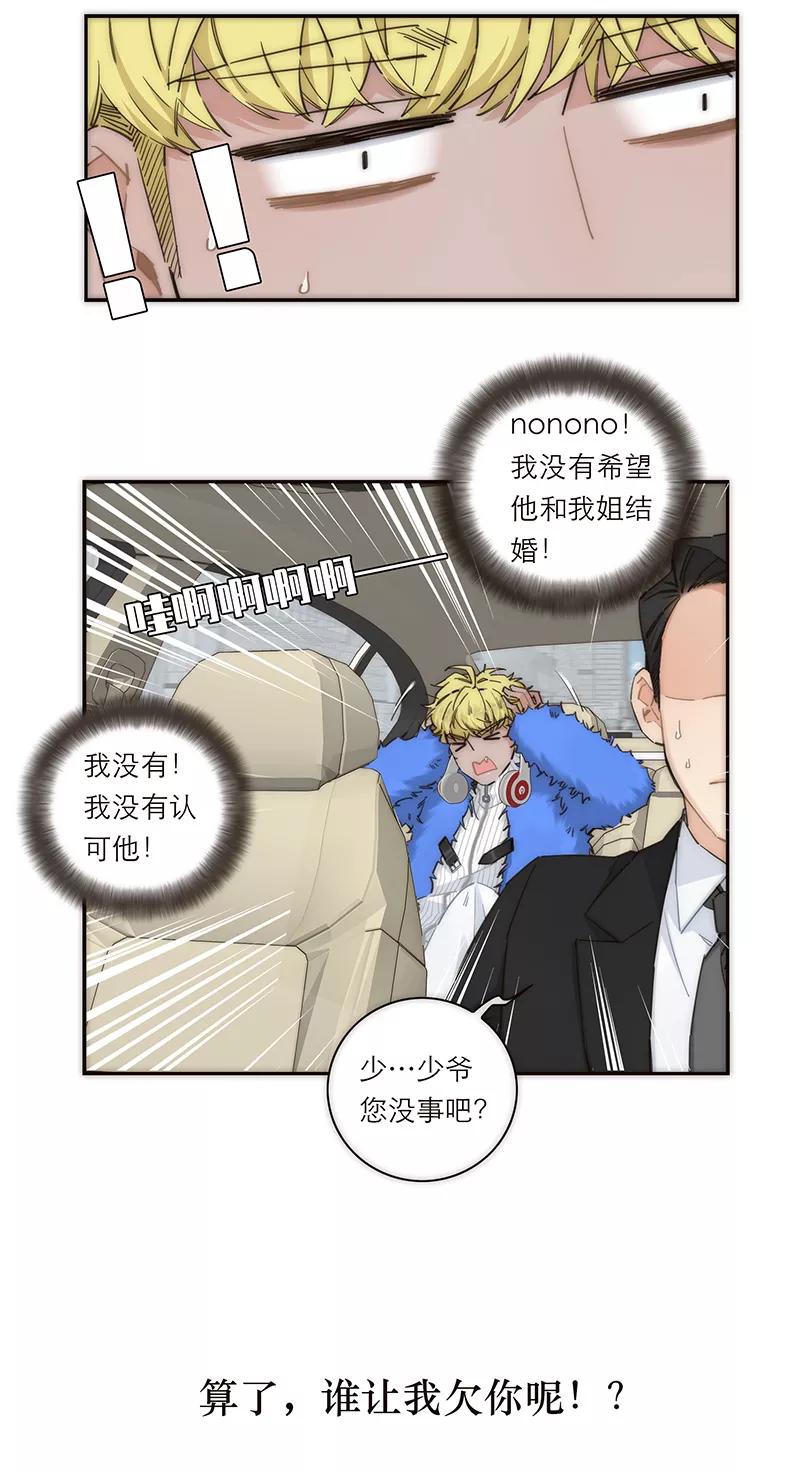 《特殊恋人攻略 LoveLock》第148话 第30页