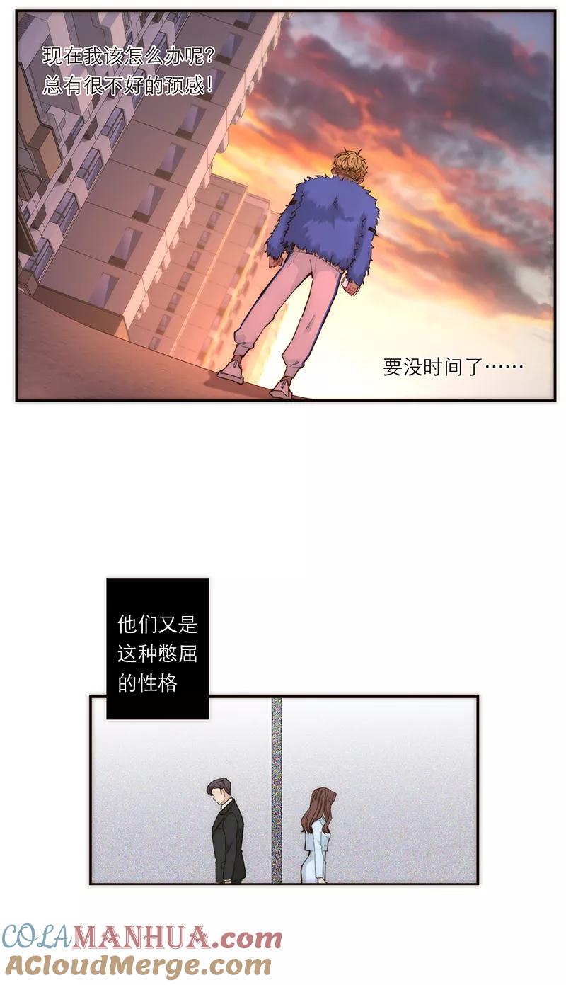 《特殊恋人攻略 LoveLock》第148话 第40页