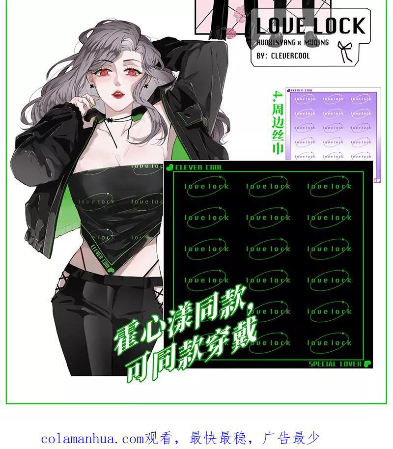 《特殊恋人攻略 LoveLock》第148话 第47页