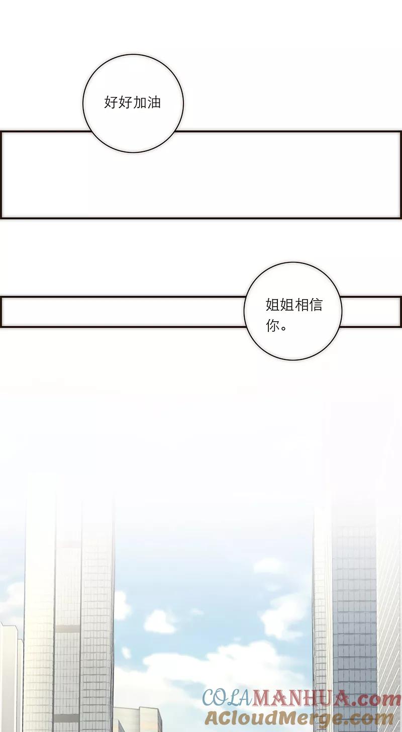 《特殊恋人攻略 LoveLock》第148话 第16页
