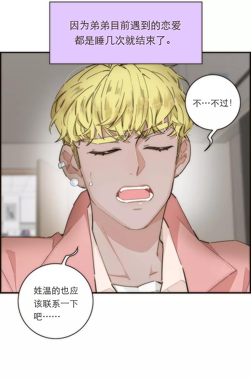 《特殊恋人攻略 LoveLock》第148话 第6页
