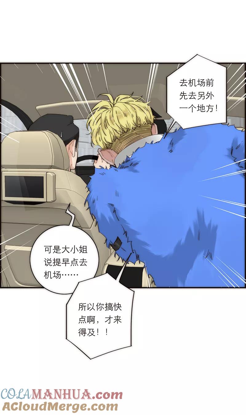 《特殊恋人攻略 LoveLock》第148话 第31页
