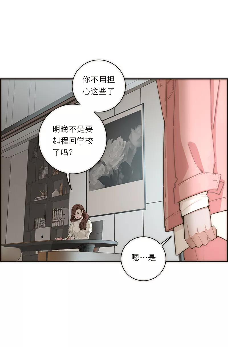 《特殊恋人攻略 LoveLock》第148话 第8页