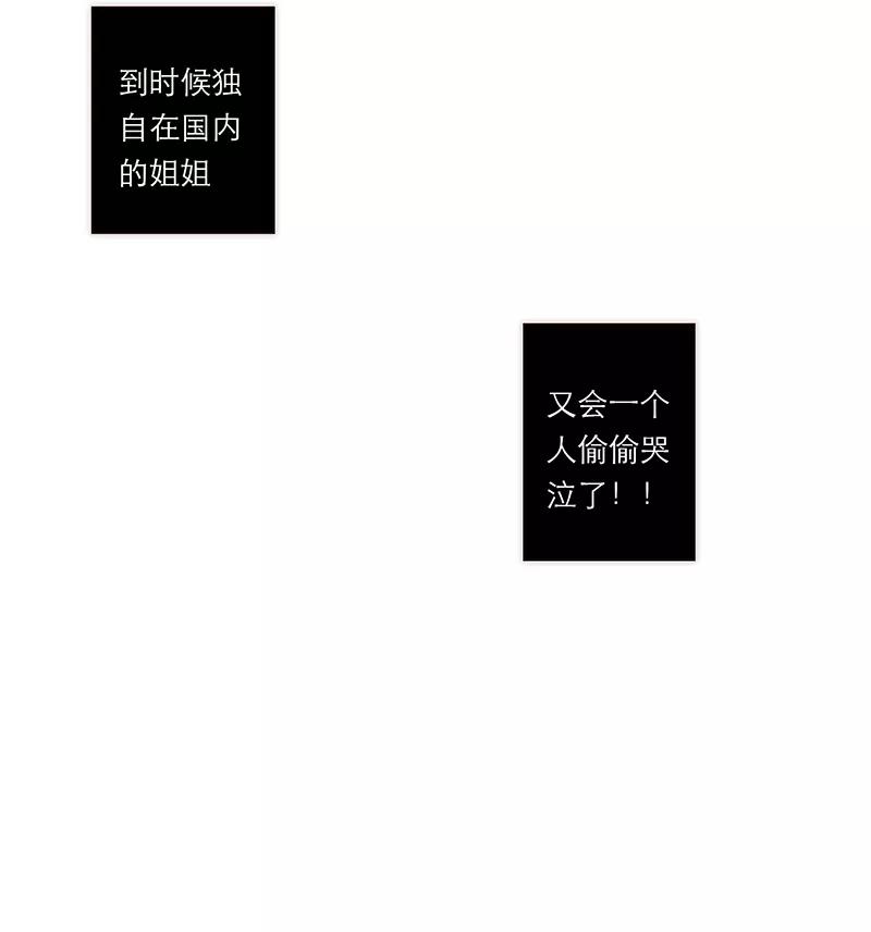 《特殊恋人攻略 LoveLock》第148话 第42页