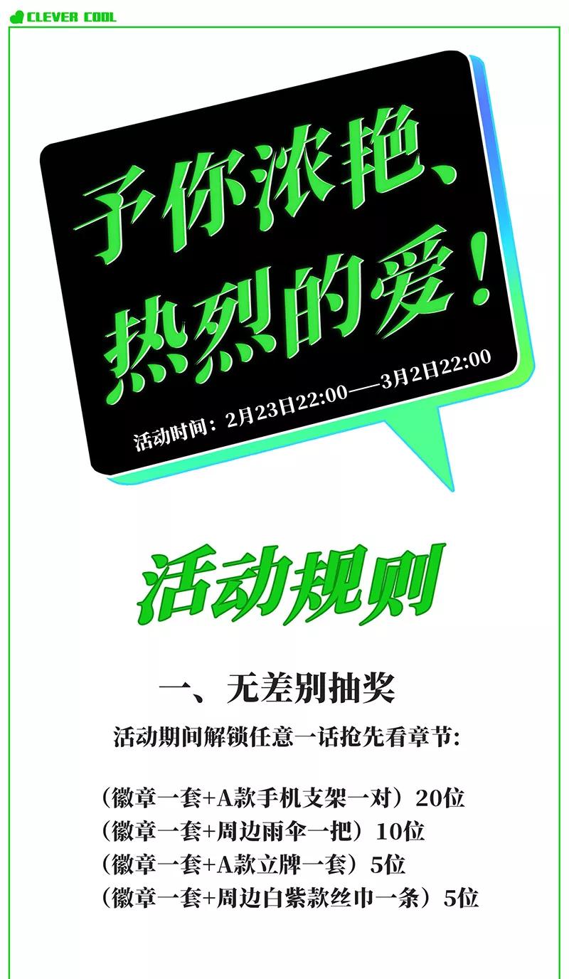 《特殊恋人攻略 LoveLock》第148话 第44页