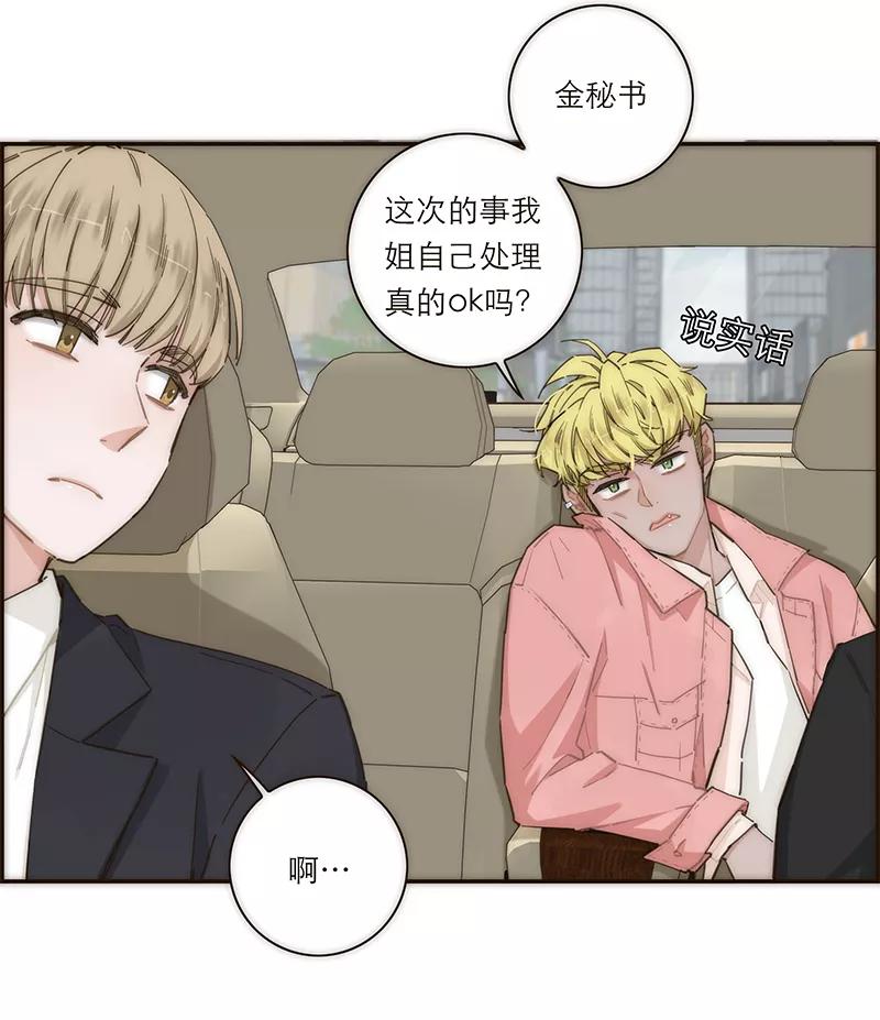《特殊恋人攻略 LoveLock》第148话 第18页