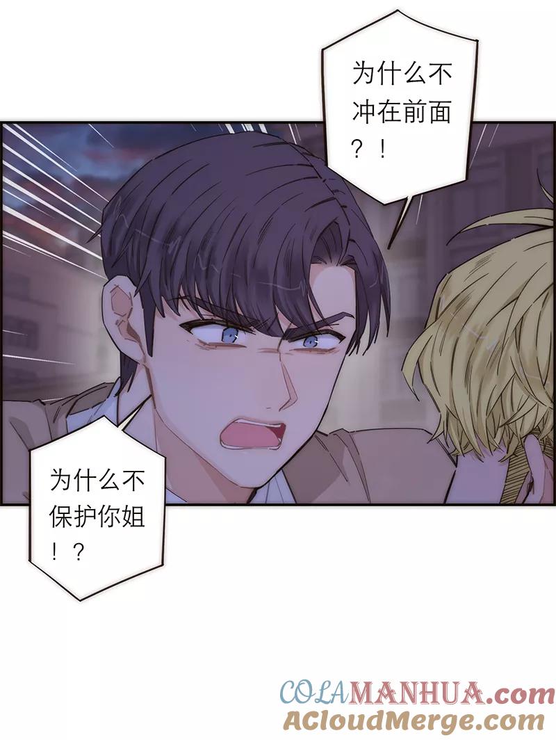 《特殊恋人攻略 LoveLock》第149话 第25页
