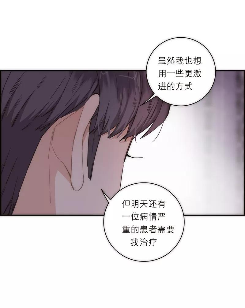《特殊恋人攻略 LoveLock》第149话 第12页