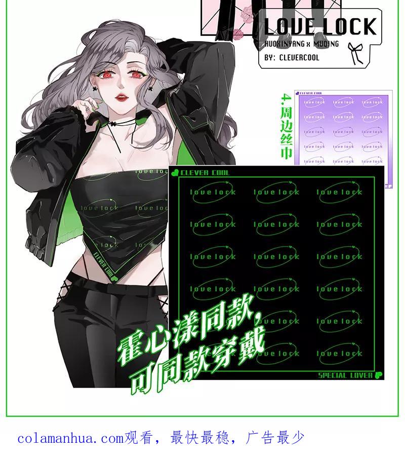 《特殊恋人攻略 LoveLock》第149话 第57页