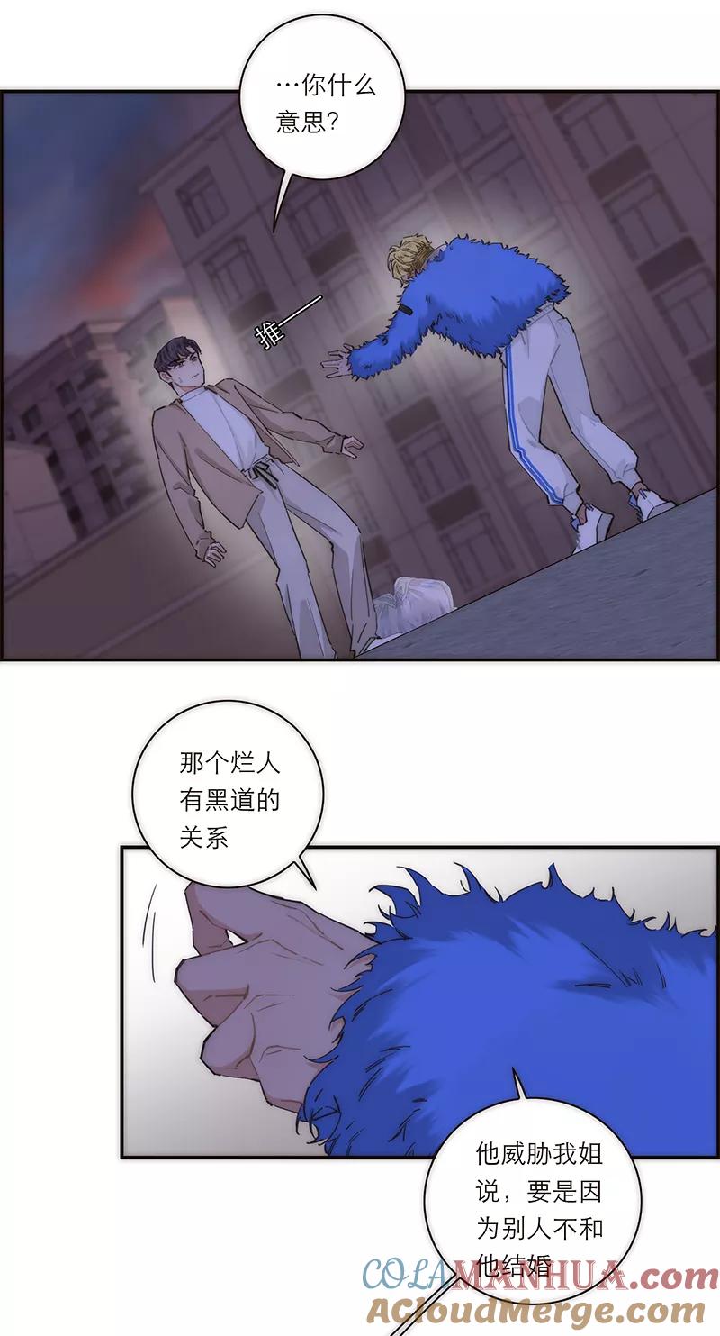 《特殊恋人攻略 LoveLock》第149话 第28页