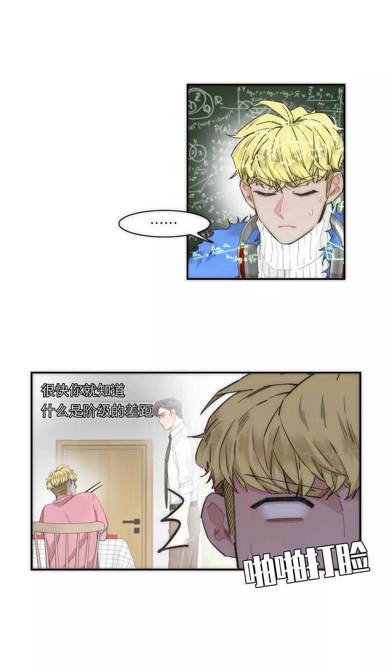 《特殊恋人攻略 LoveLock》第149话 第15页