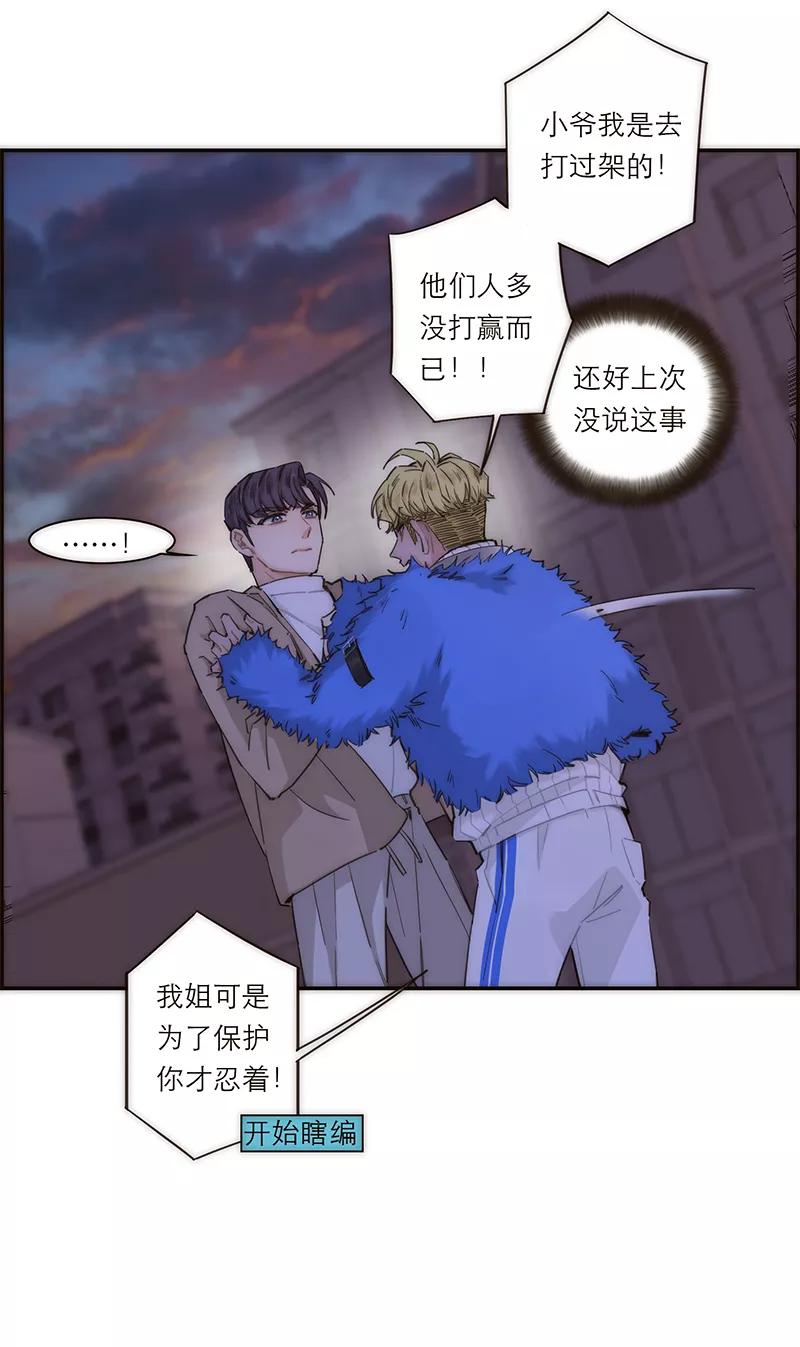 《特殊恋人攻略 LoveLock》第149话 第27页