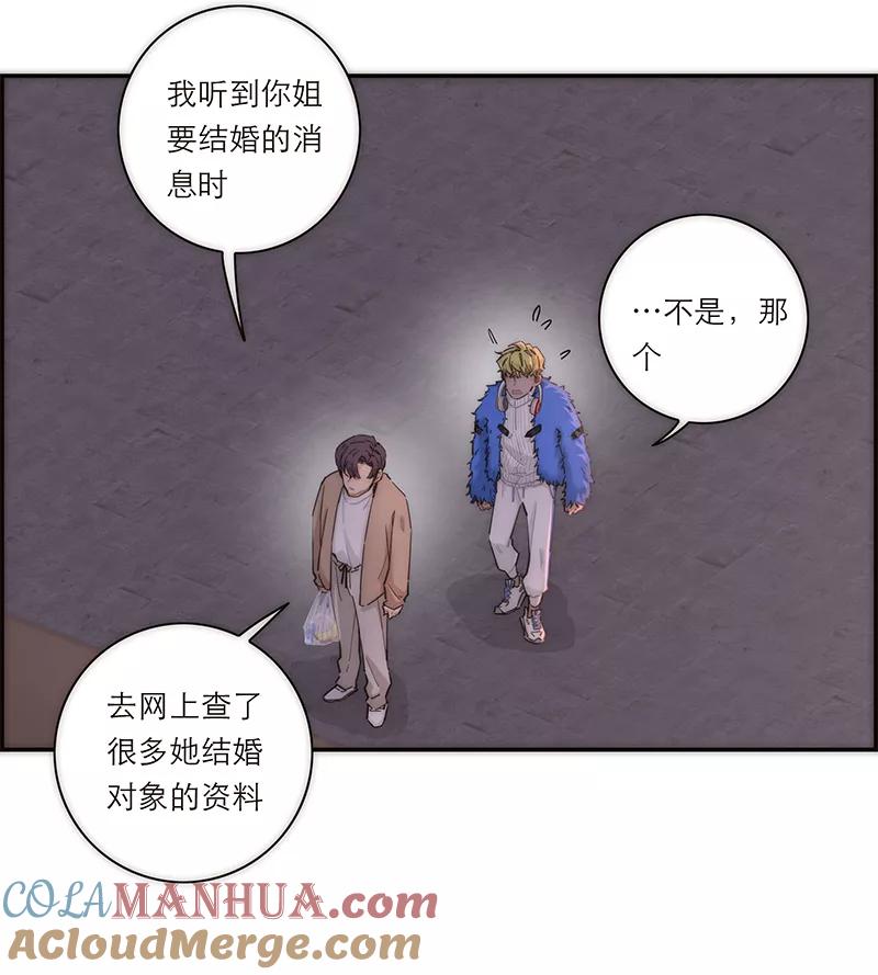 《特殊恋人攻略 LoveLock》第149话 第16页