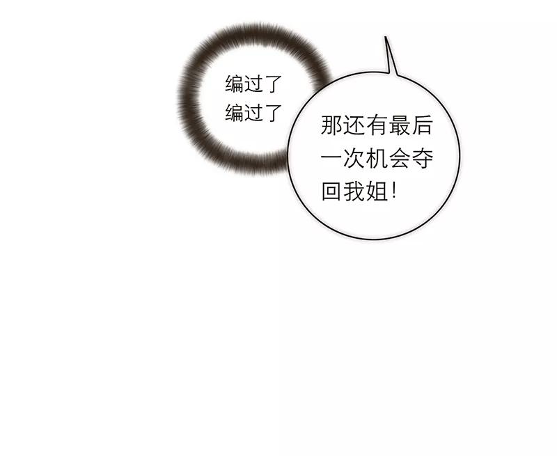 《特殊恋人攻略 LoveLock》第149话 第32页
