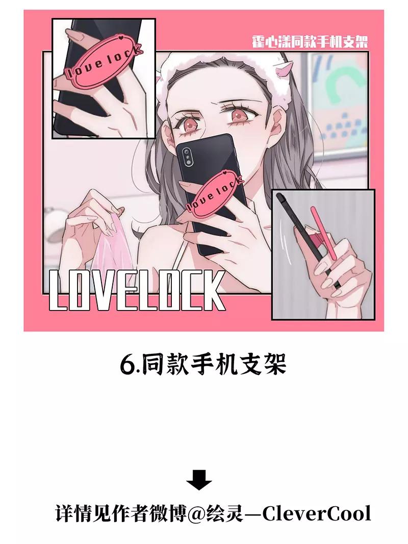 《特殊恋人攻略 LoveLock》第149话 第53页