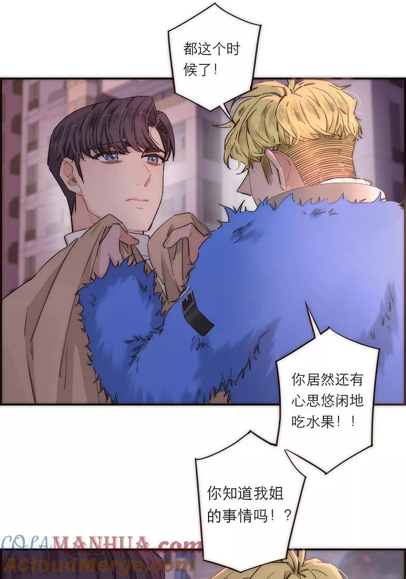 《特殊恋人攻略 LoveLock》第149话 第7页
