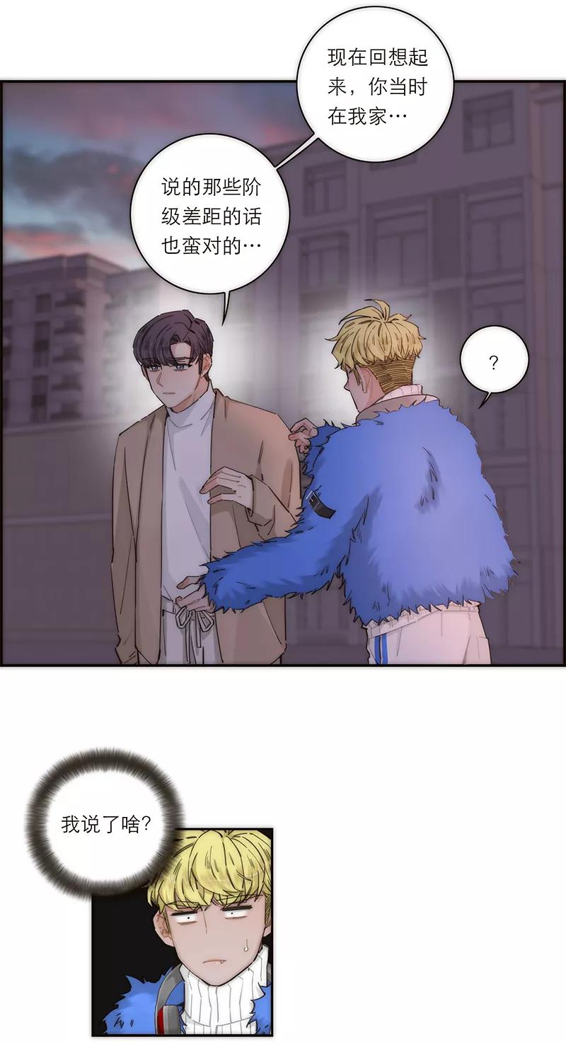 《特殊恋人攻略 LoveLock》第149话 第14页